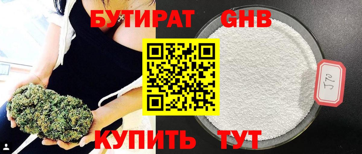 Бутират буратино Лабинск