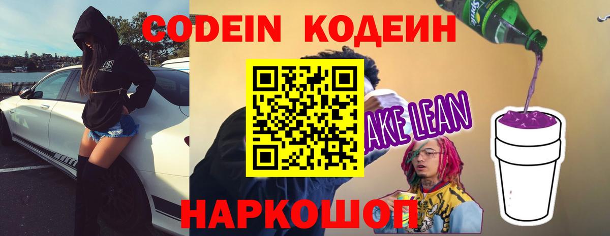 Кодеиновый сироп Lean напиток Lean (лин) Лабинск
