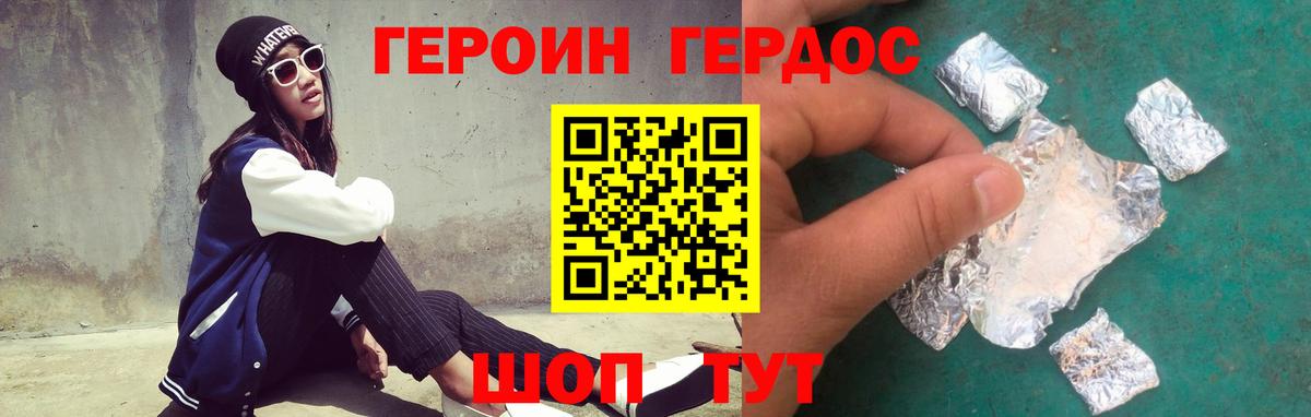 ГЕРОИН Heroin  Вход с VPN  Лабинск 