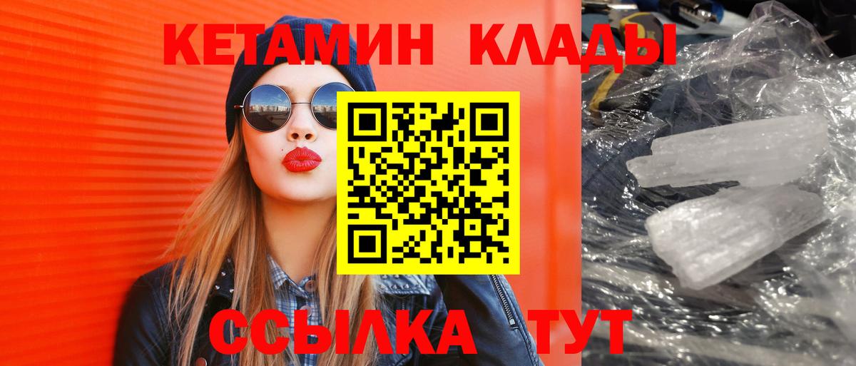 Кетамин ketamine  Вход с VPN  Кетамин VHQ  Лабинск 