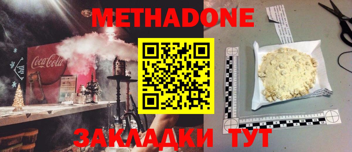 МЕТАДОН methadone  Вход с VPN  Лабинск 